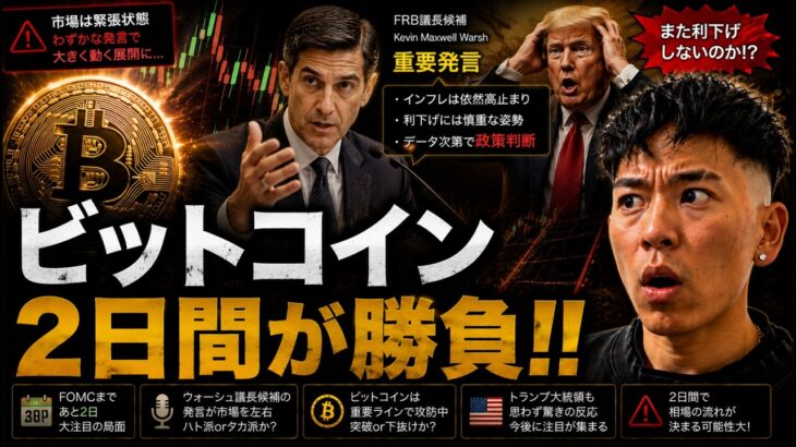 ビットコインこの２日間が勝負になる！！７万ドルへの反発の可能性もある！？
