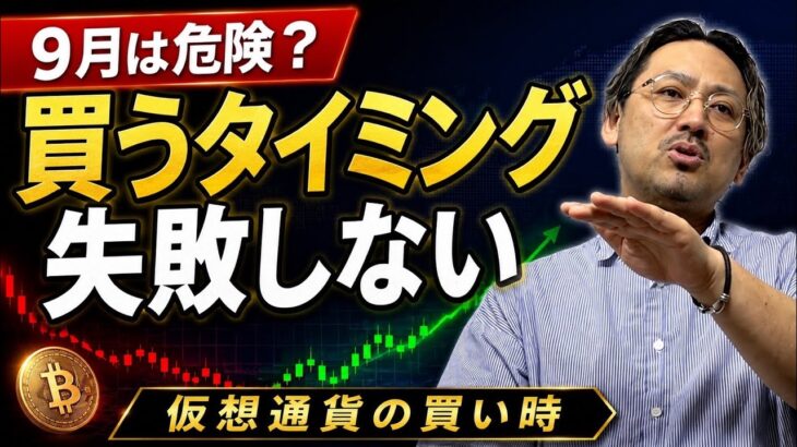 ９月は危険って本当？仮想通貨を買うべきベストタイミングをこっそり教えます