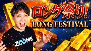 【ロング祭り】ビットコイン・ゴールド押し目買いおめでとう🚀超重要パターン出現‼️