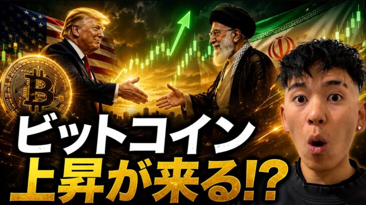 ビットコイン上昇がやって来る！？７万ドルに向けて週末に反発が期待される！！