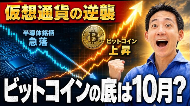 ビットコインの底打ちが近い？今買うべき仮想通貨の選び方。