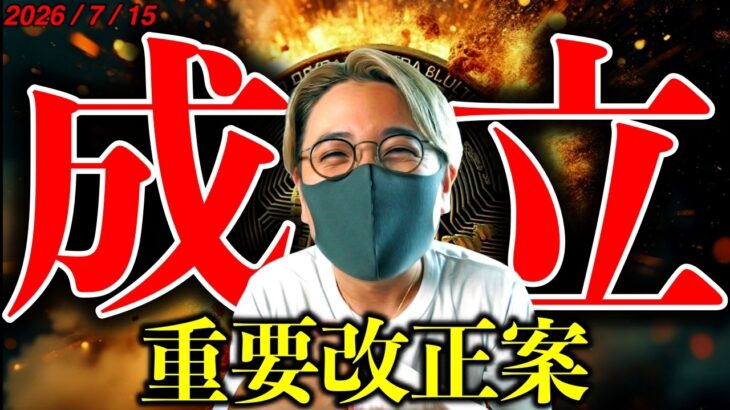 【重要】仮想通貨重要法案が成立！僕たちにどんな変化が！？ビットコインは急上昇！この上昇はどこまで続く？！最新ニュース&ドル建てチャート分析