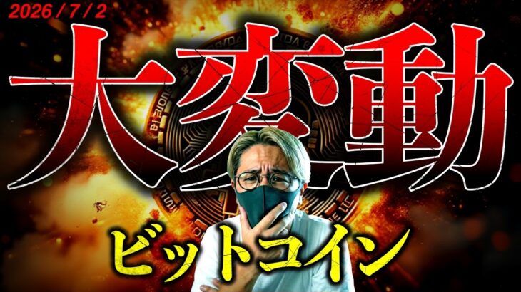 ビットコイン嵐の前の静けさか…大変動リスク高まる！高値掴み組の投げ売りが始まる！？最新ドル建てチャート分析！
